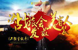 決戰(zhàn)旅發(fā)會(huì)，最美省裝人！